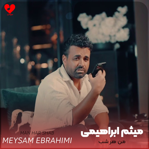 دانلود اهنگ من هر شب میثم ابراهیمی