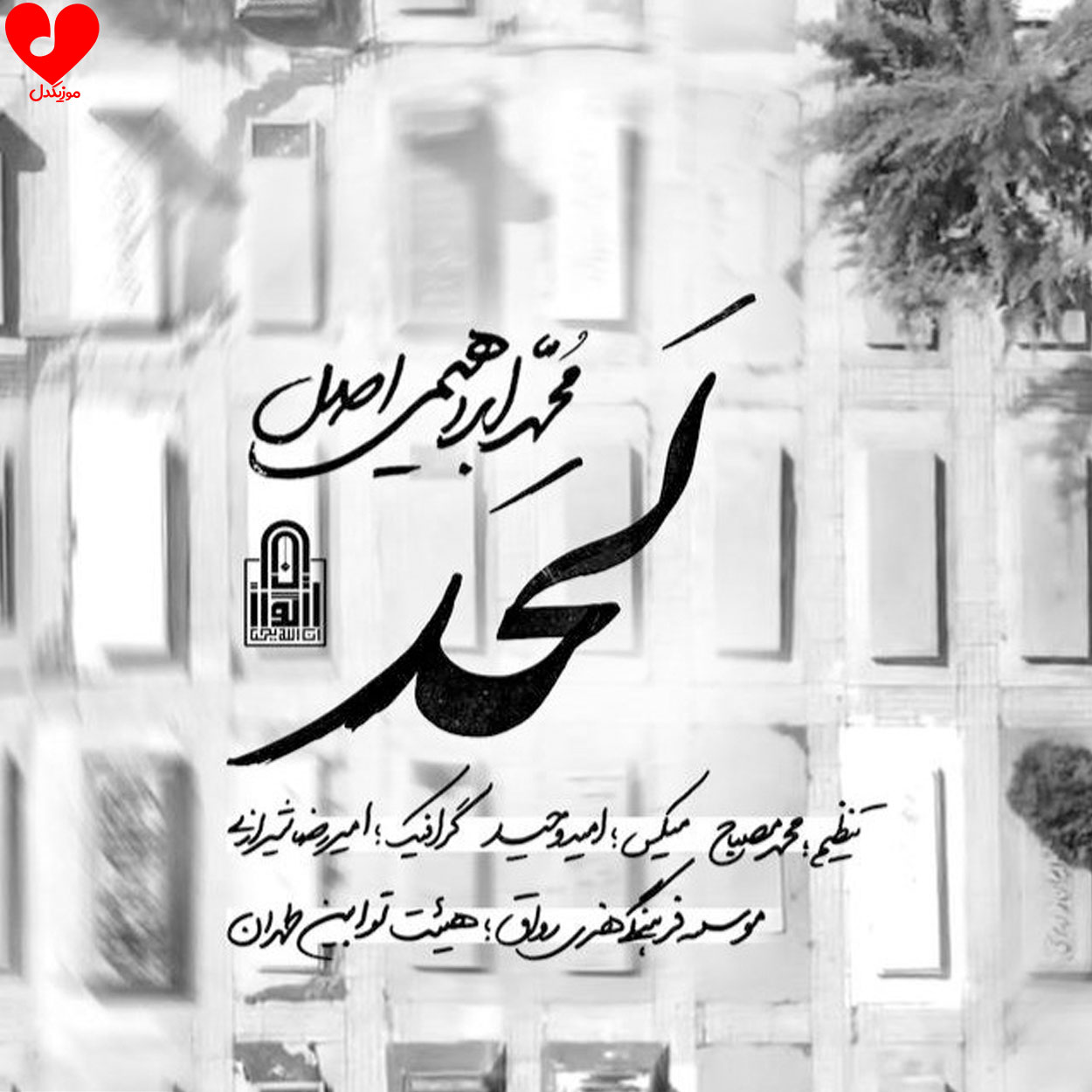 دانلود اهنگ سرت اگه بلند شدی خورد به لحد نترسیا محمد ابراهیمی
