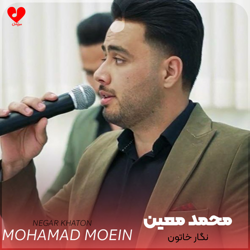دانلود اهنگ نگار خاتون جونم فداتون محمد معین
