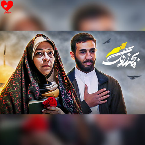 دانلود اهنگ تیتراژ سریال بچه زرنگ محمد معتمدی