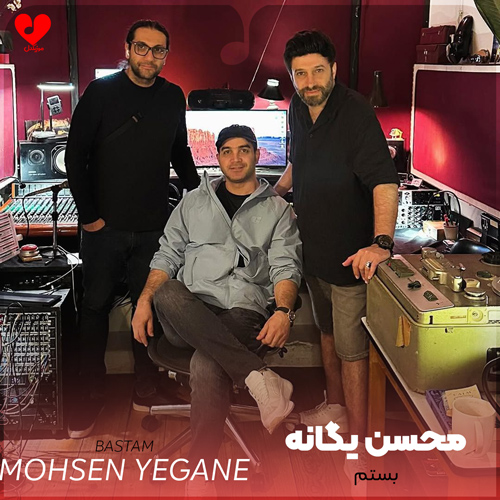 دانلود اهنگ بستم محسن یگانه