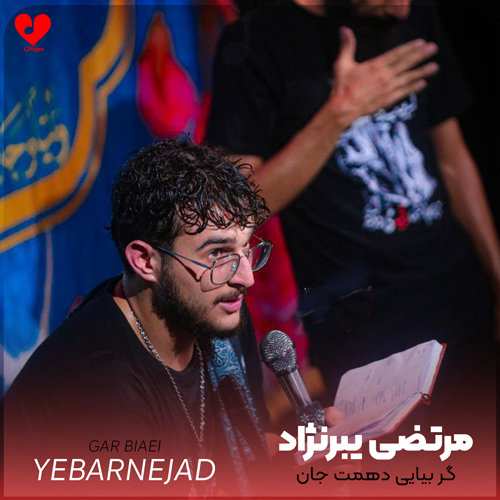 دانلود مداحی گر بیایی دهمت جان