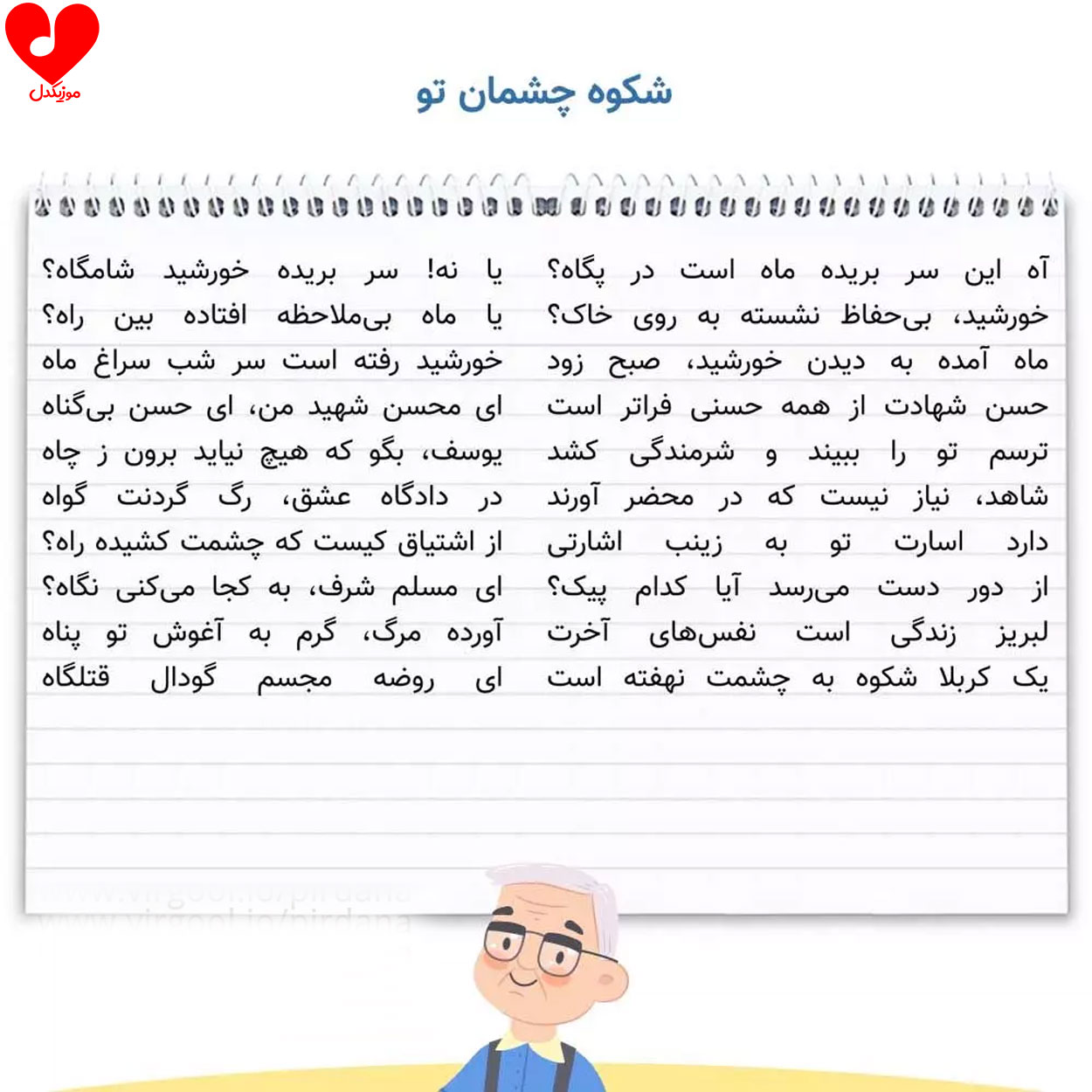دانلود اهنگ شکوه چشمان تو فارسی دوازدهم (ریمیکس رپ)