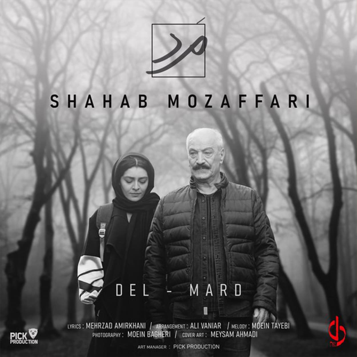 دانلود اهنگ مرد شهاب مظفری