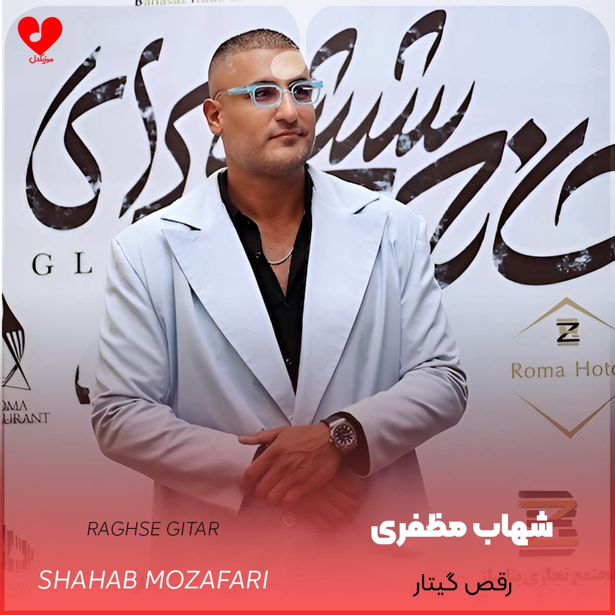 دانلود اهنگ رقص گیتار شهاب مظفری