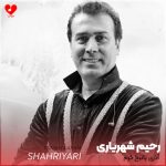 دانلود آهنگ آذری یانیخ کرم از رحیم شهریاری + عاشیق زولفیه + بی کلام