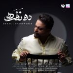 دانلود آهنگ دو نفره از بابک جهانبخش (وقتی که دو 2 نفره میشه هوا)