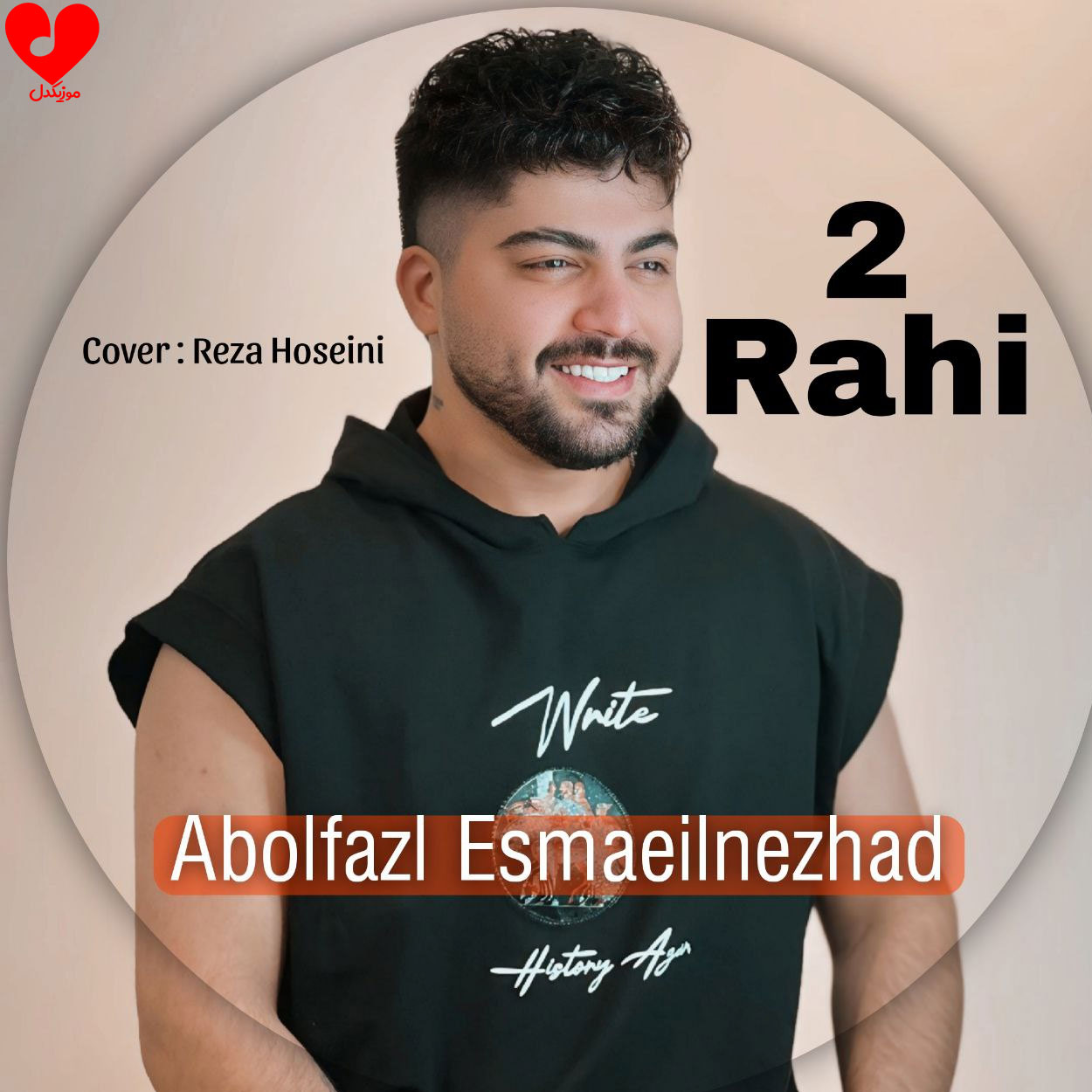 دانلود اهنگ دو راهی ابوالفضل اسماعیل نژاد