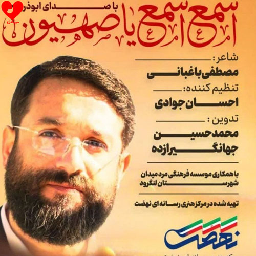 دانلود اهنگ لشکریان حزب الله ماشاالله سربازان روح الله نصر من الله ابوذر روحی