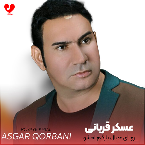 دانلود اهنگ دنیای رویای خیال یارگم امشو دواره دا سرم عسکر قربانی