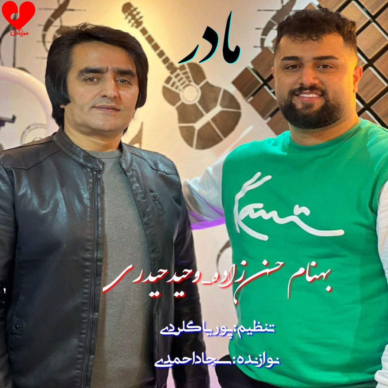 دانلود اهنگ مازندرانی شه جان مار قربون بهنام حسن زاده و وحید حیدری