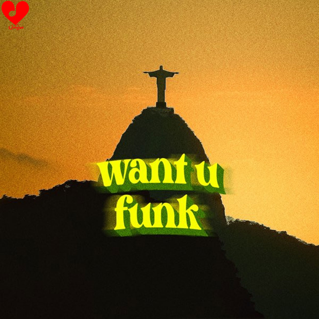 دانلود اهنگ WANT U FUNK (تمام ورژن ها) DJ EXE RXCKER shrxm