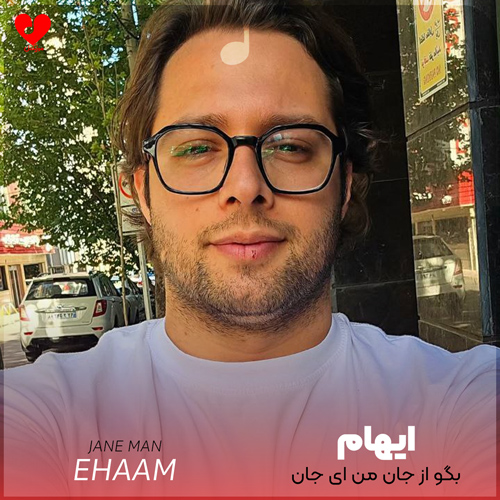دانلود اهنگ بگو از جان من ای جان تو چه میخواهی ایهام