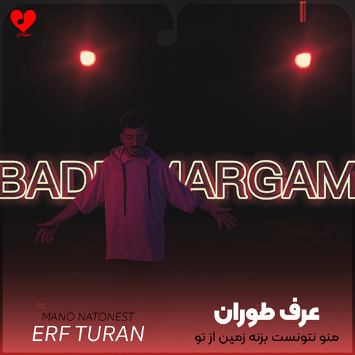 دانلود اهنگ منو نتونست بزنه زمین از تو گنده تراش عرف طوران