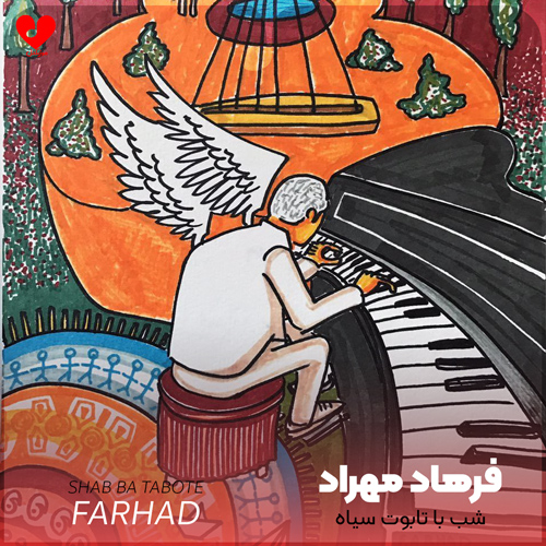 دانلود اهنگ شب با تابوت سیاه نشست توی چشماش فرهاد مهراد