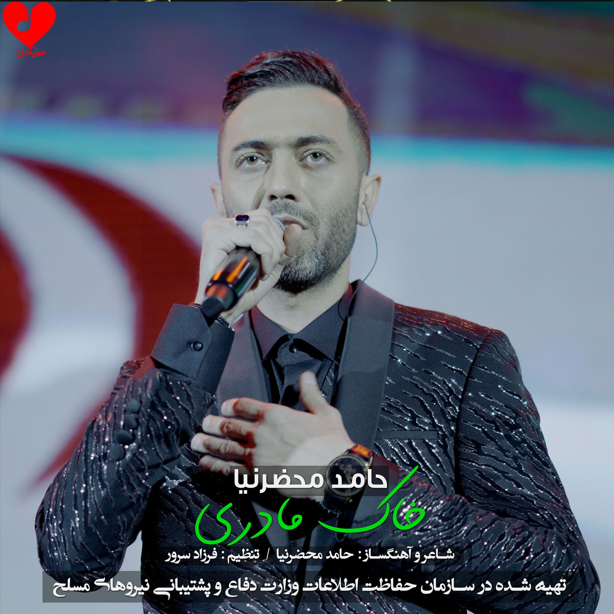 دانلود اهنگ خاک مادری حامد محضرنیا