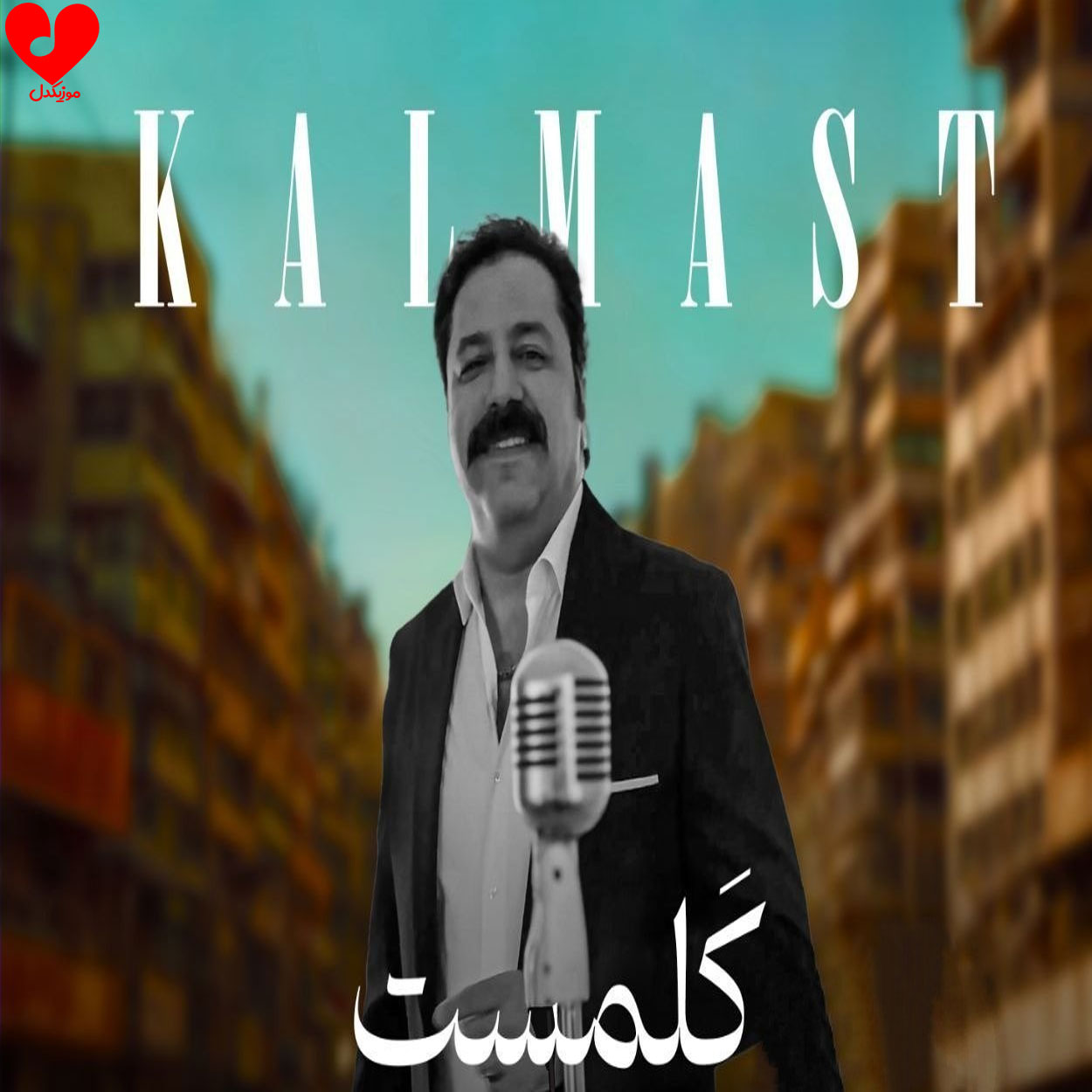 دانلود اهنگ دعا کلمست