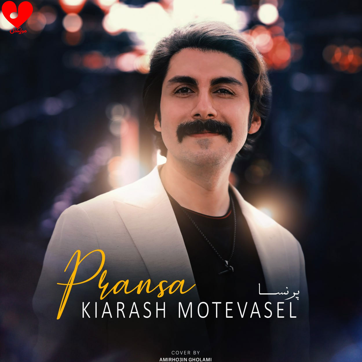 دانلود اهنگ پرنسا کیارش متوسل