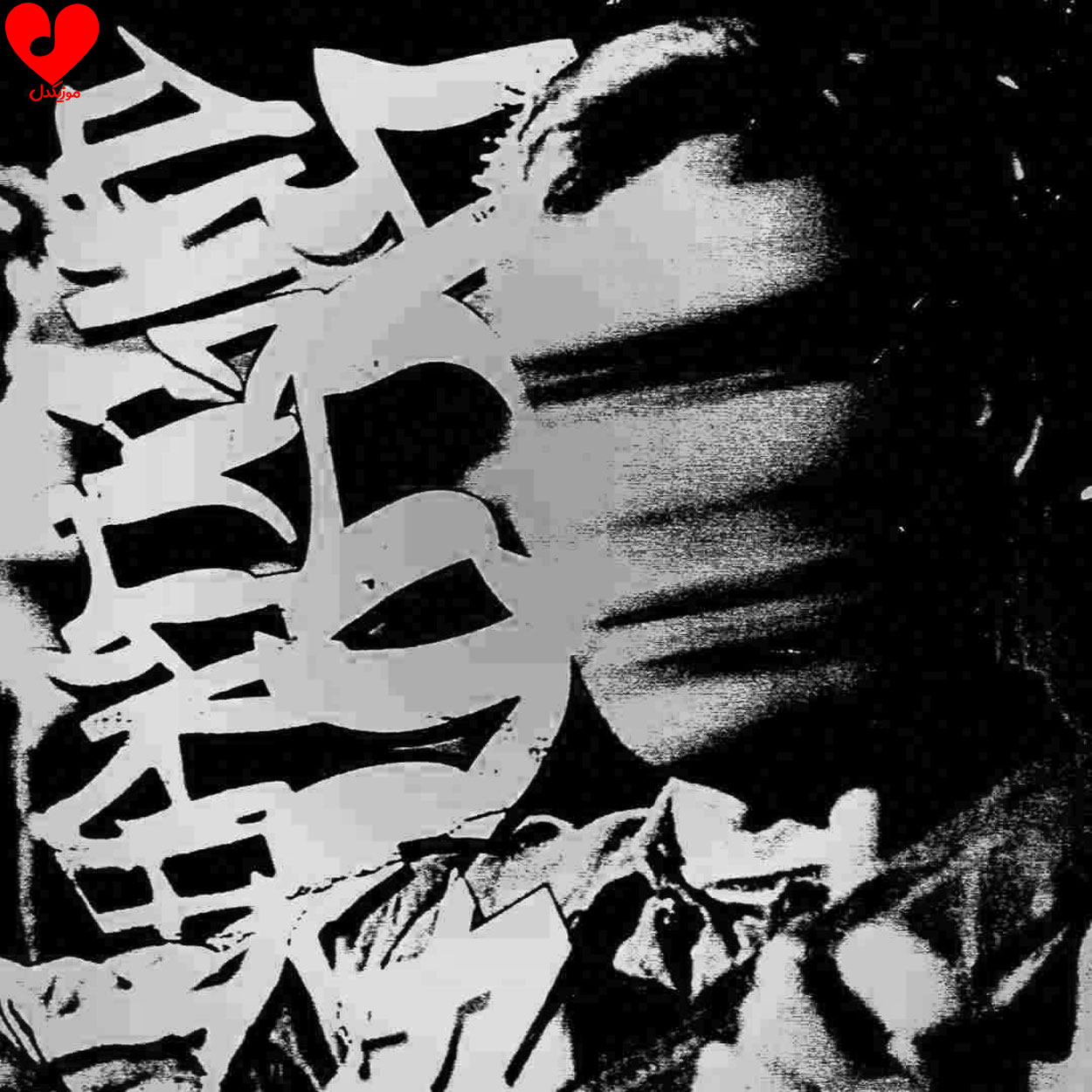 دانلود اهنگ DARK NIGHT FUNK (تمام ورژن ها) Lyke ßino