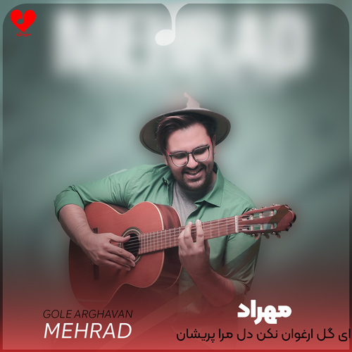 دانلود اهنگ ای گل ارغوان نکن دل مرا پریشان مهراد