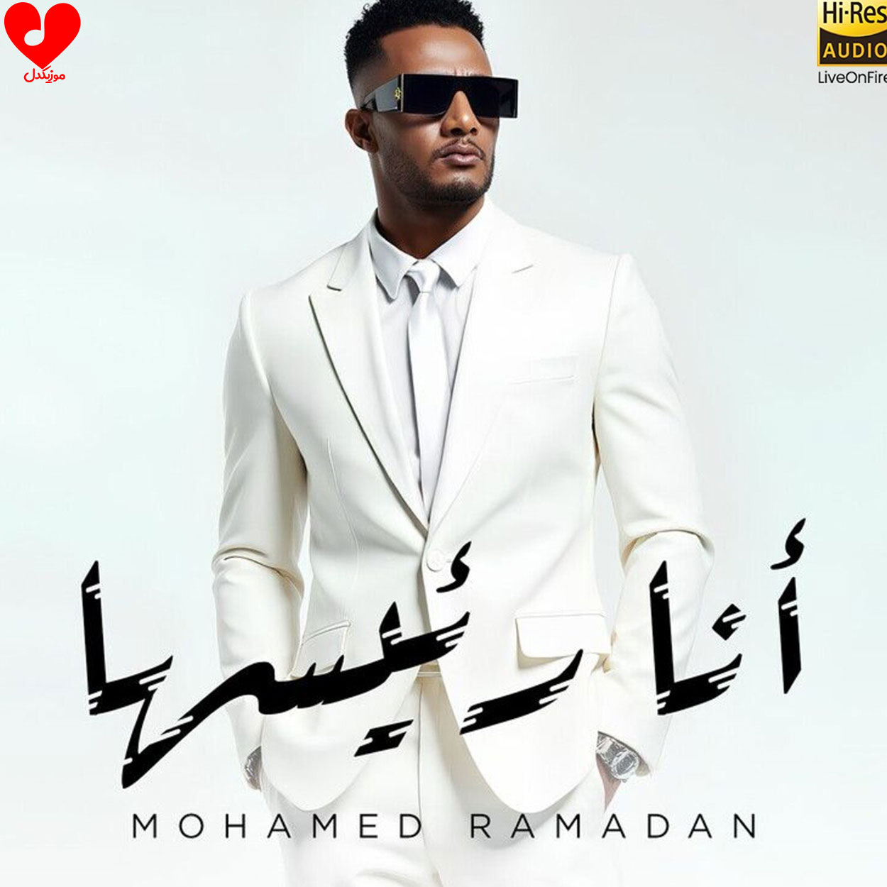 دانلود اهنگ انا رئیسها محمد رمضان / Mohamed Ramadan