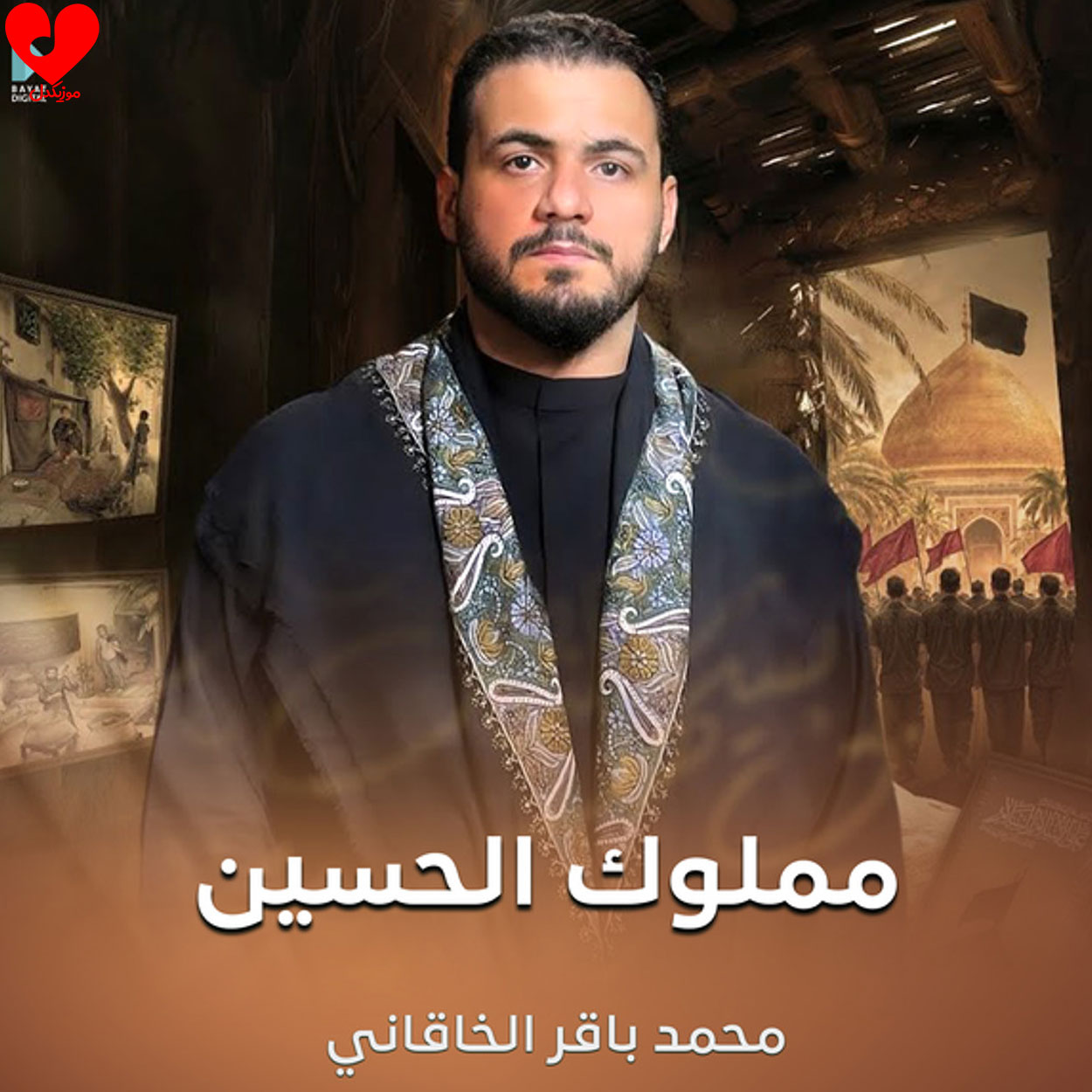 دانلود مداحی مملوک الحسین