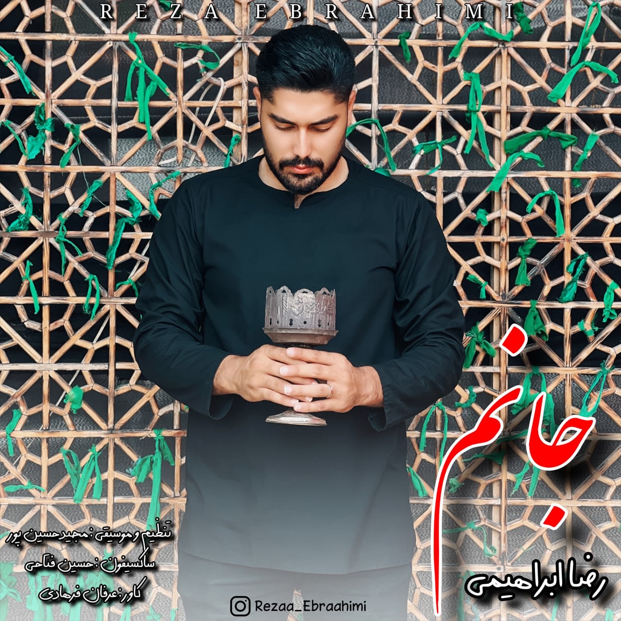 دانلود مداحی جانم رضا ابراهیمی