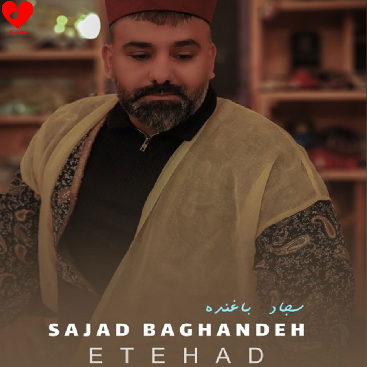 دانلود اهنگ اتحاد سجاد باغنده