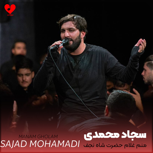 دانلود اهنگ منم غلام حضرت شاه نجف سجاد محمدی