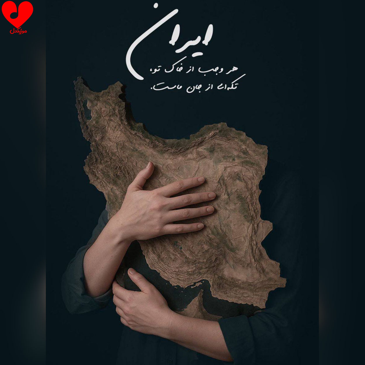 دانلود اهنگ برای تو بمیرم ای ایرانم سالار عقیلی