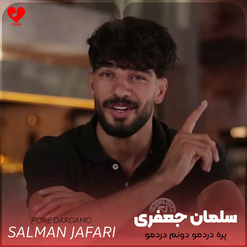 دانلود اهنگ پره دردمو دونم دردمو دونی تو و گپ بندی سلمان جعفری