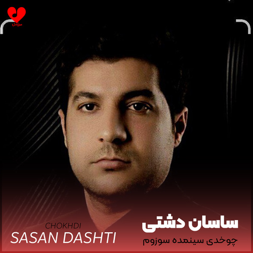 دانلود مداحی ترکی چوخدی سینمده سوزوم ای علمدار حسین