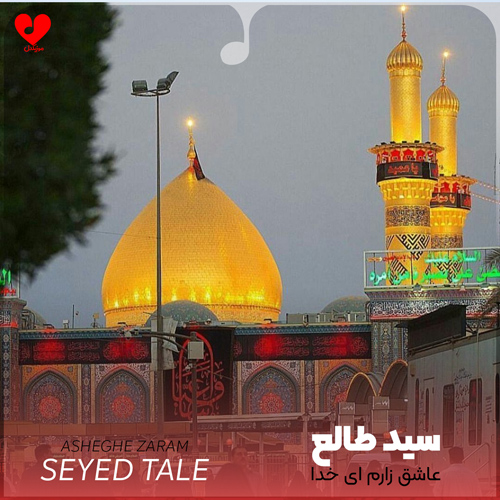 دانلود مداحی عاشق زارم ای خدا عمروم حسین سیز اولماسین