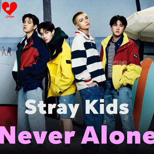 دانلود اهنگ نور الون / Never Alone استری کیدز