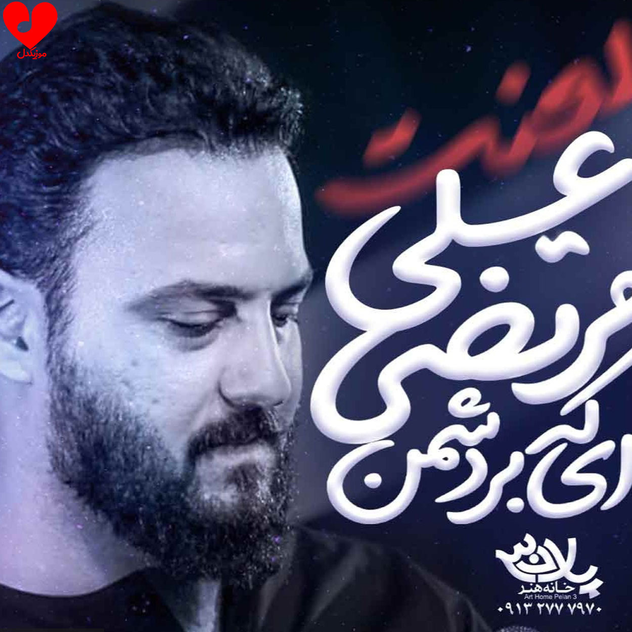دانلود مداحی بر دشمن مرتضی علی لعنت وحید شکری