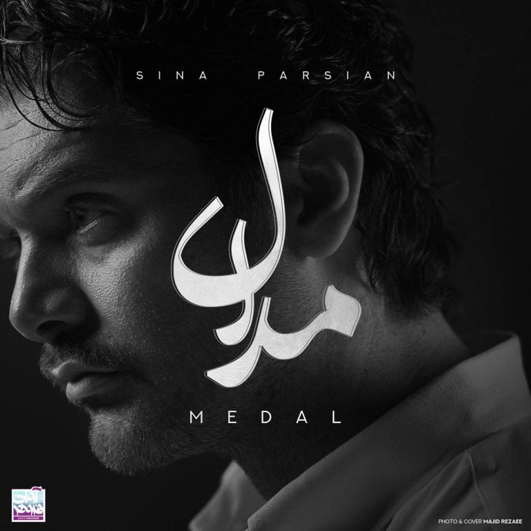 دانلود آهنگ مدال از سینا پارسیان