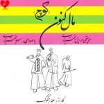 آلبوم مال کنون مسعود بختیاری