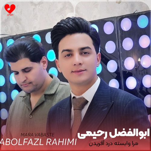 دانلود اهنگ مرا وابسته درد آفریدن ابوالفضل رحیمی