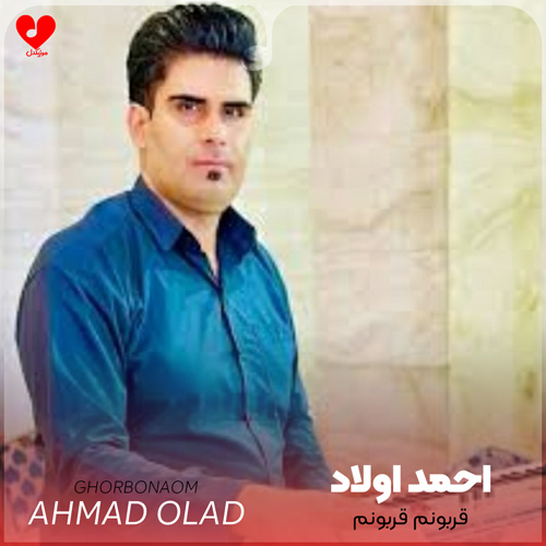 دانلود اهنگ ارمونم قربونم سی دل سلمان ایخونم احمد اولاد