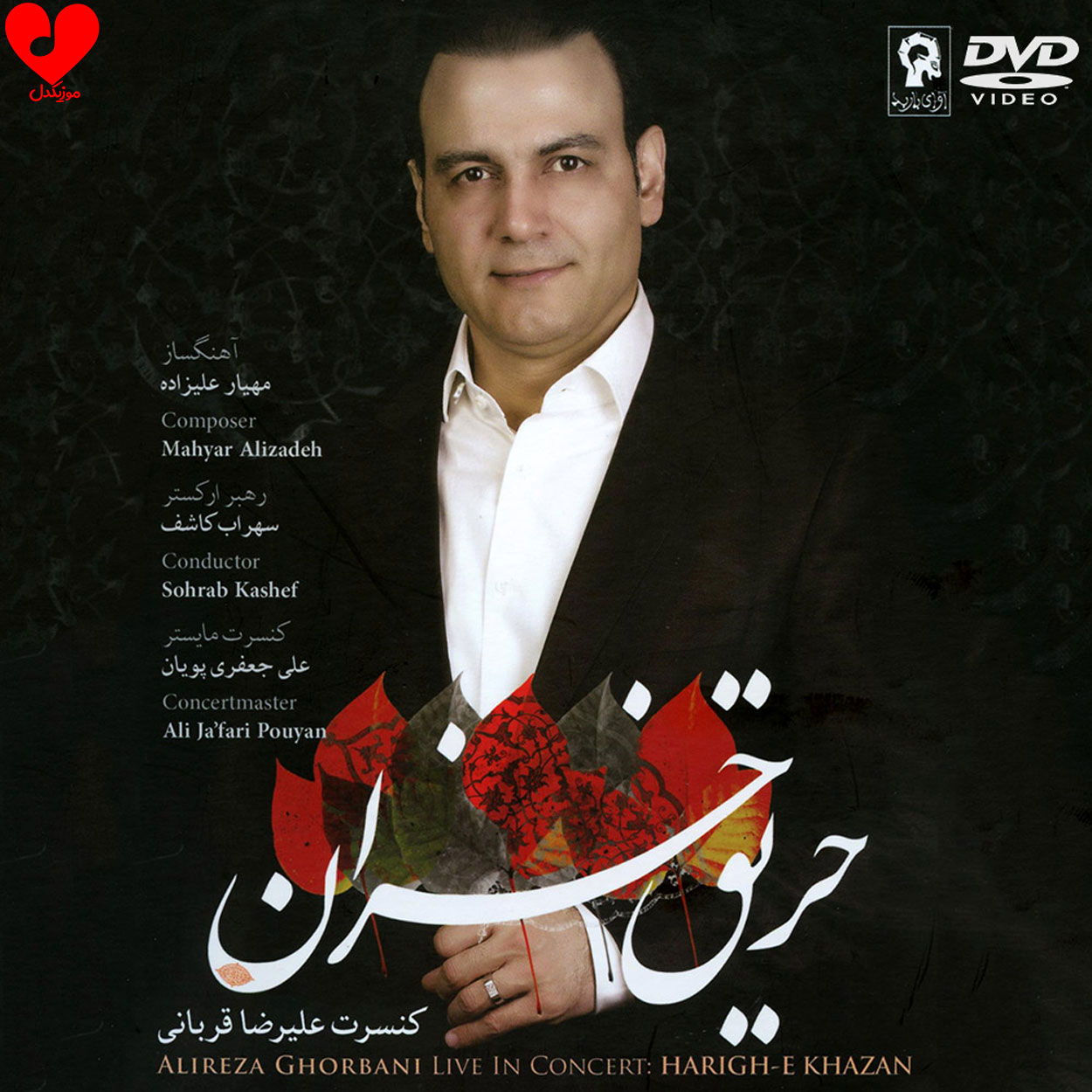 دانلود اهنگ حریق خزان علیرضا قربانی