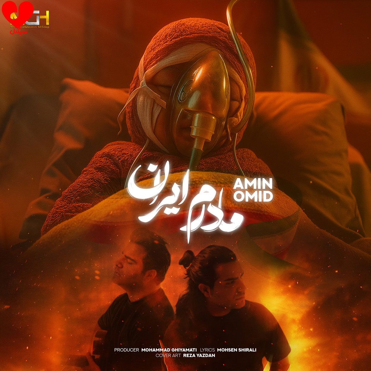 دانلود اهنگ مادرم ایران امین و امید