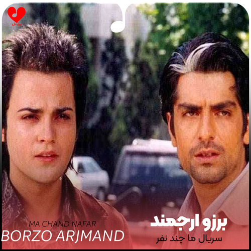 دانلود اهنگ تیتراژ سریال ما چند نفر برزو ارجمند
