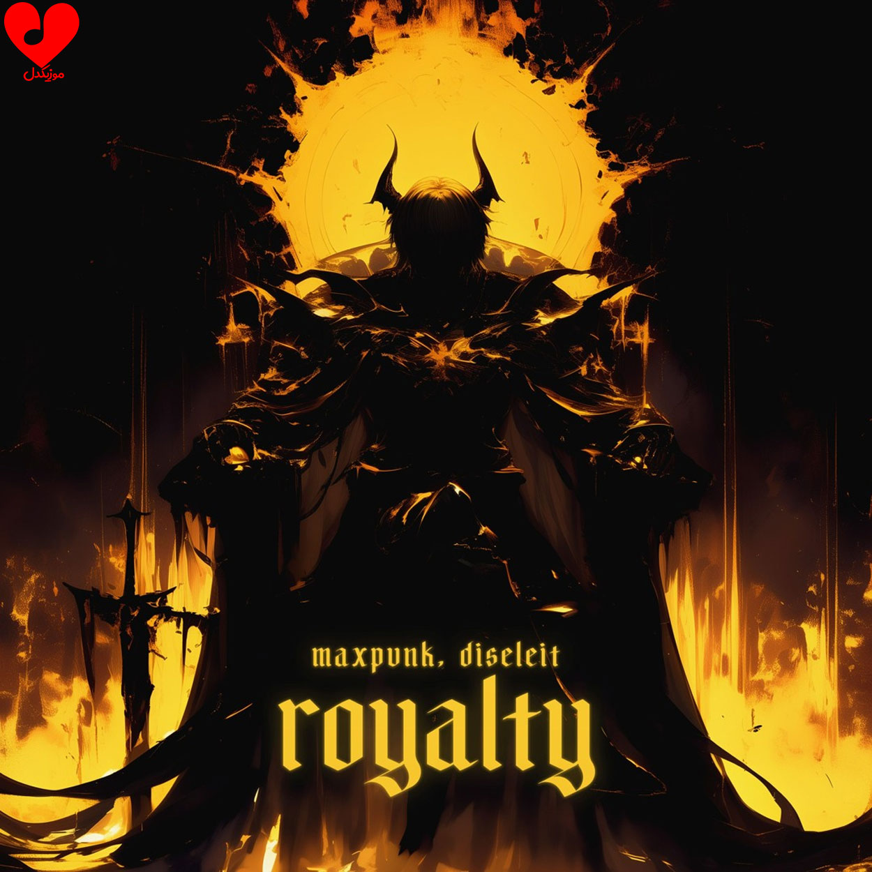 دانلود اهنگ ROYALTY (تمام ورژن ها) Diseleit MAXPVNK