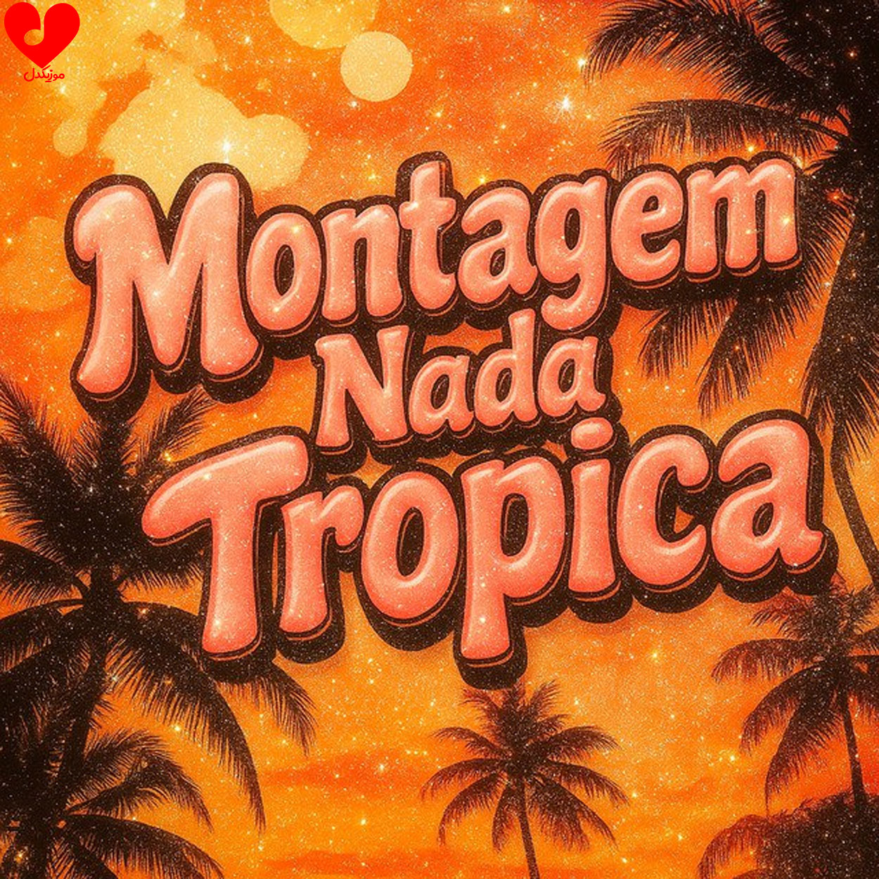 دانلود اهنگ Montagem Nada Tropica (تمام ورژن ها) ETERNXLKZ