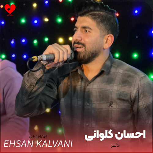 دانلود اهنگ دلبر گتی من امه احسان کلوانی