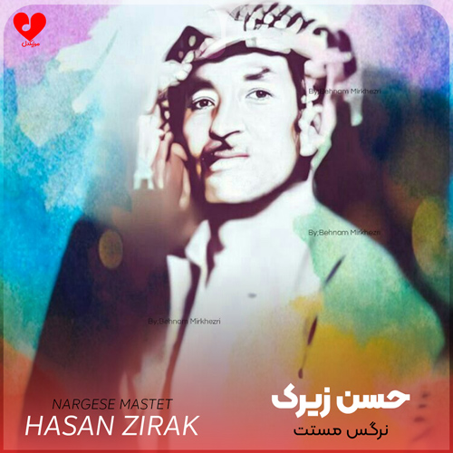دانلود اهنگ له دوری نرگس مستت کس نماوه میلی به می حسن زیرک