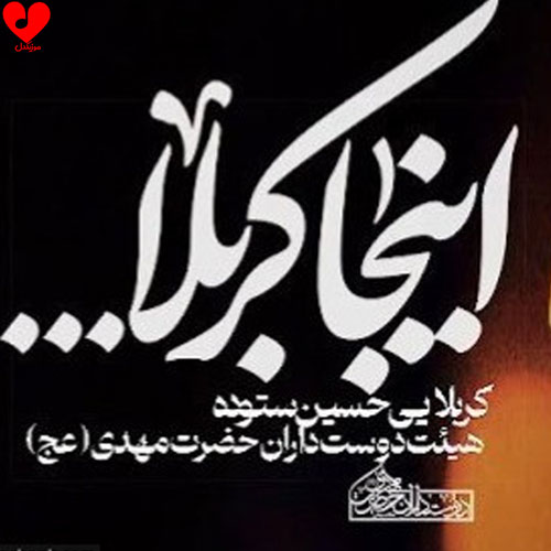 دانلود مداحی اینجا کربلا نوای غم میشنوی حسین ستوده