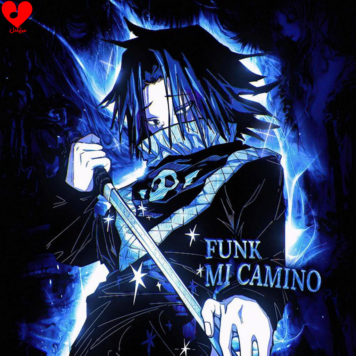 دانلود اهنگ FUNK MI CAMINO (تمام ورژن ها) Junior RCE Sayfalse