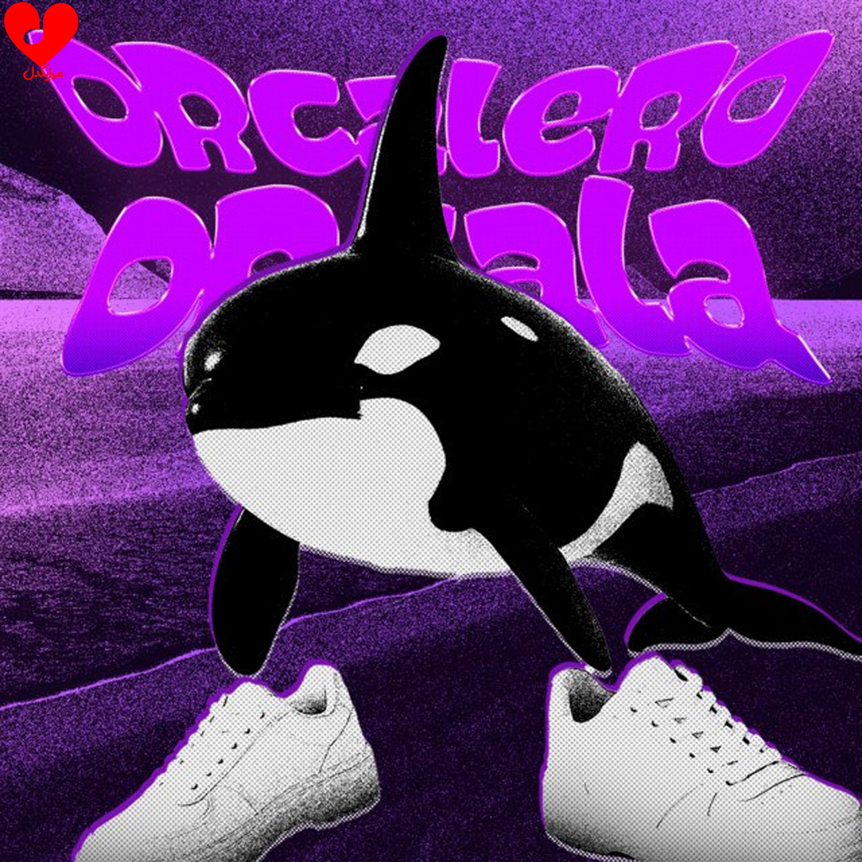 دانلود اهنگ ORCALERO ORCALA FUNK (تمام ورژن ها) LOXP yatashi