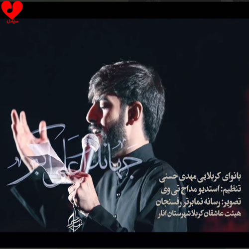 دانلود مداحی جهاندار علی اکبر